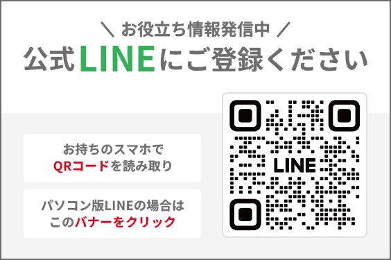 公式LINEバナーの画像
