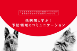 予防領域のコミュニケーションの画像