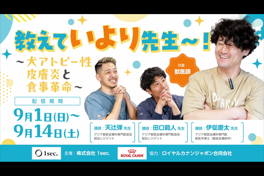 教えていより先生〜！犬アトピー性皮膚炎と食事革命のサムネイル画像