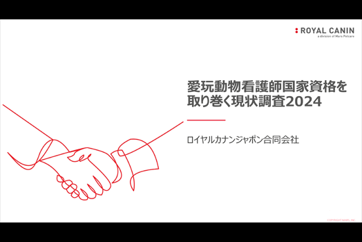 動物看護師業務の実態調査