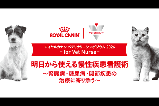 ベテリナリーシンポジウムfor Vet Nurse 2026