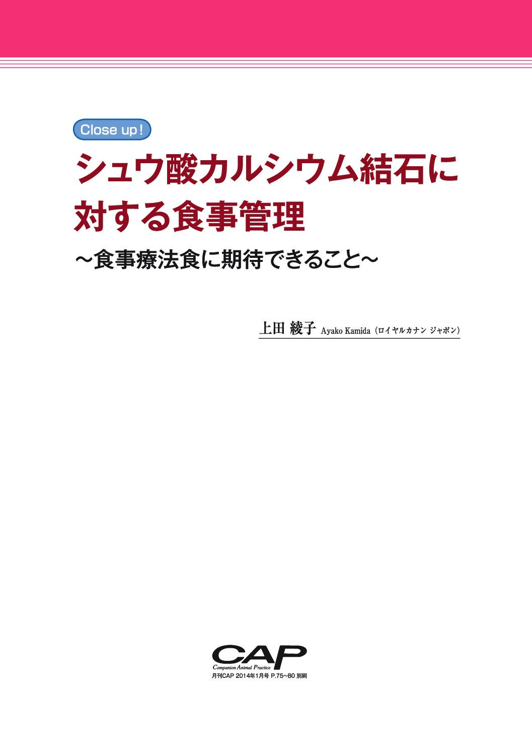 「CAP」2014年1月号