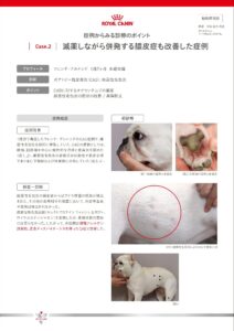 症例からみる診療のポイント Case.2