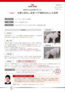 症例からみる診療のポイント Case.3