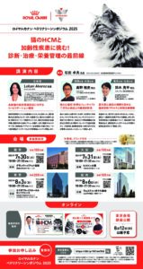 ベテリナリーシンポジウム2025-PDFの画像