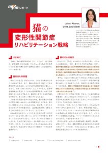 「セミナーレポート」2025年 ロイヤルカナン シンポジウム